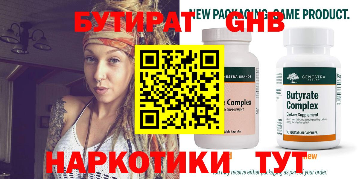 БУТИРАТ  БУТИРАТ вода  Вход с VPN  Санкт-Петербург 