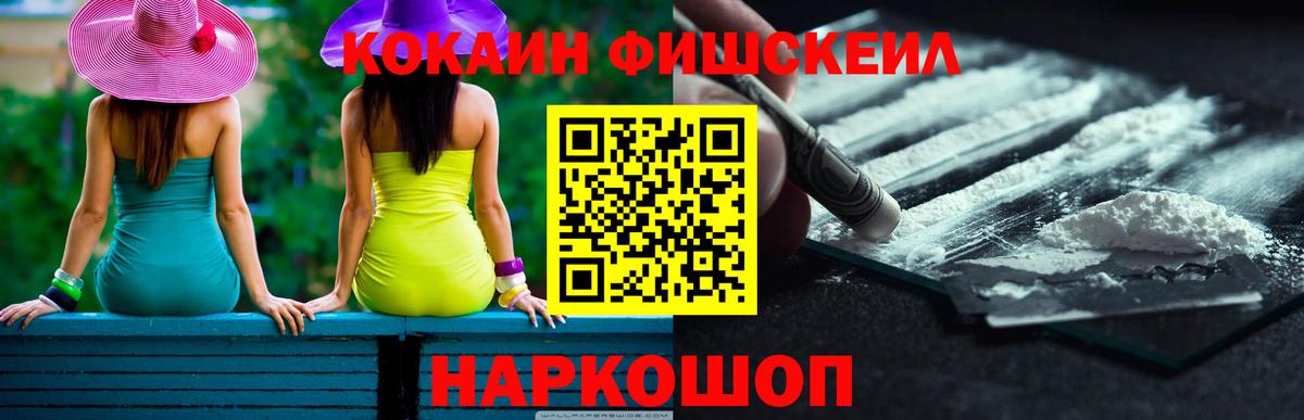 Cocaine Fish Scale  КОКАИН 97%  Вход с VPN  Санкт-Петербург 