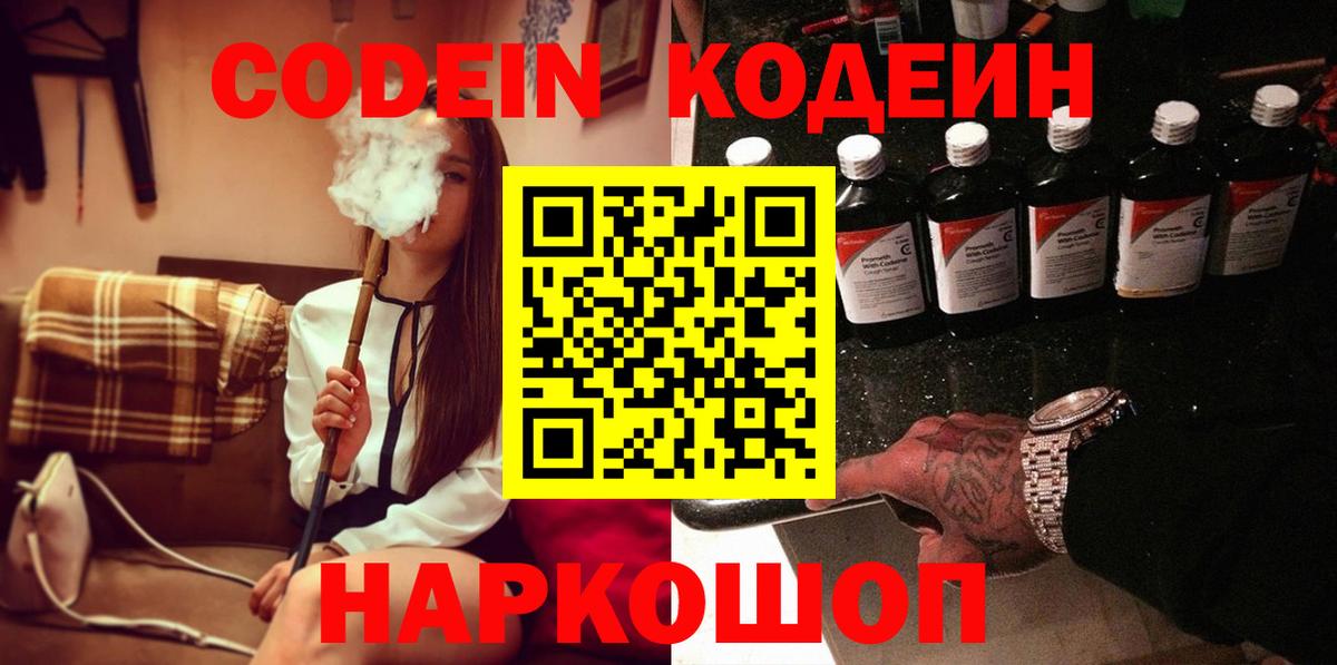 Кодеин напиток Lean (лин) Санкт-Петербург