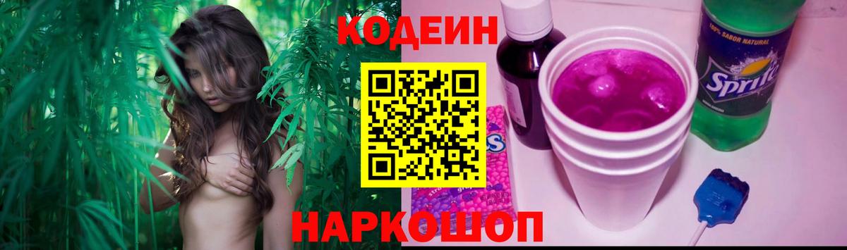 Санкт-Петербург  Codein напиток Lean (лин)  Кодеин Purple Drank  Вход с VPN 