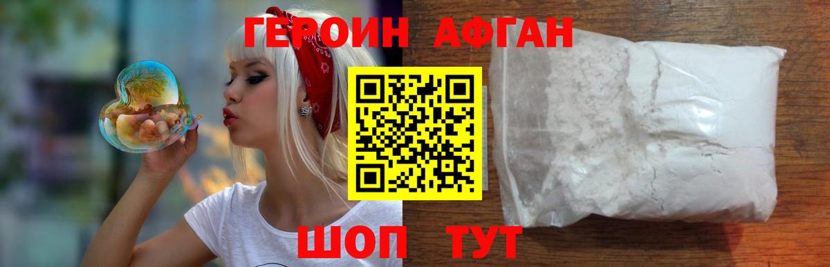ГЕРОИН Heroin Санкт-Петербург